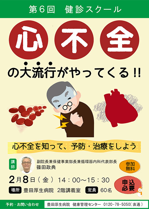 健診スクール
