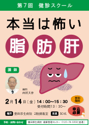 健診スクール