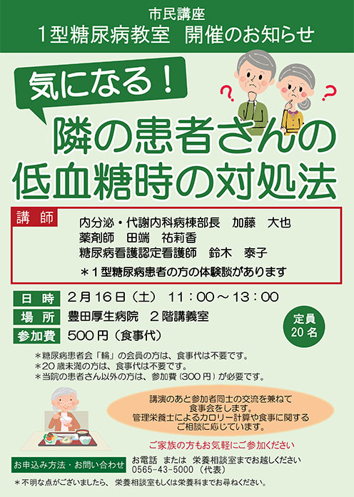 肝臓病教室開催のお知らせ