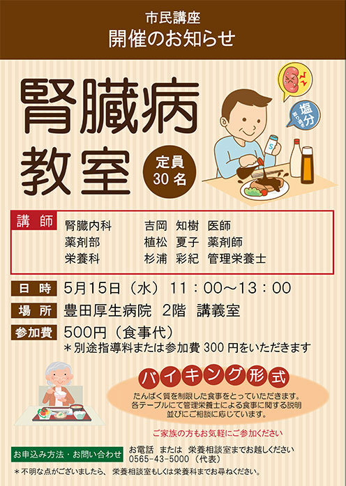 腎臓病教室開催のお知らせ
