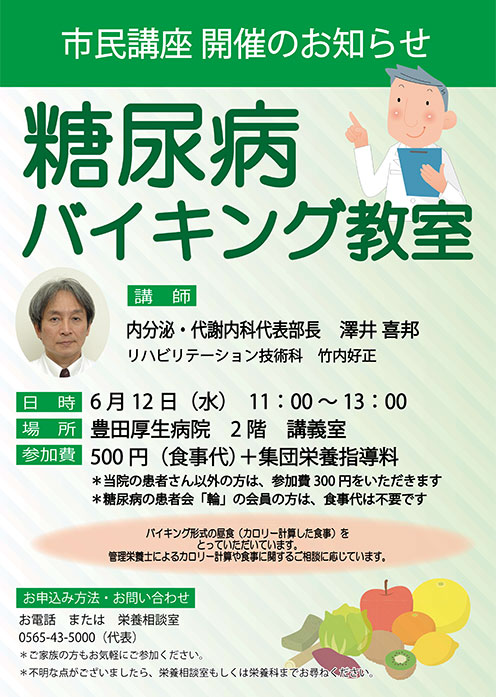 糖尿病教室開催のお知らせ