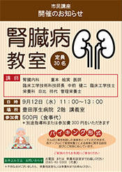 腎臓病教室