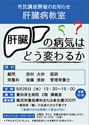 肝臓病教室開催のお知らせ