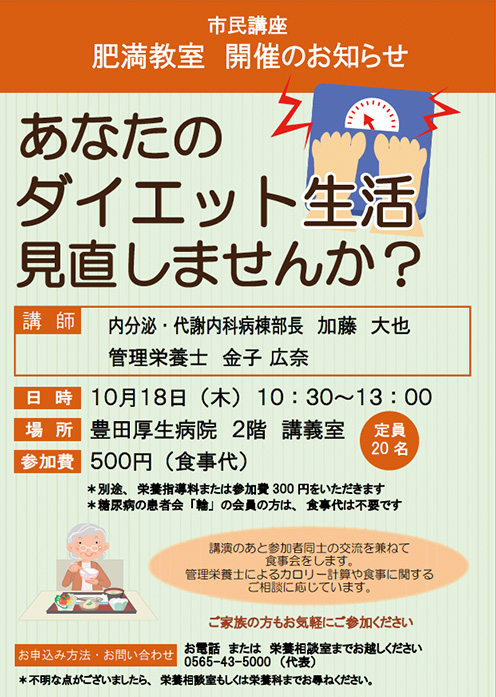 肥満教室