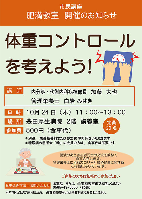 肥満教室 開催のお知らせ