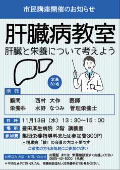 肝臓病教室 開催のお知らせ