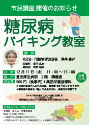 肝臓病教室 開催のお知らせ
