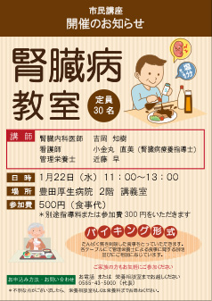 腎臓病教室 開催のお知らせ