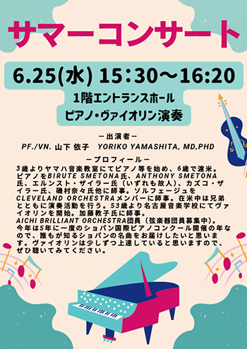 エントランスコンサート