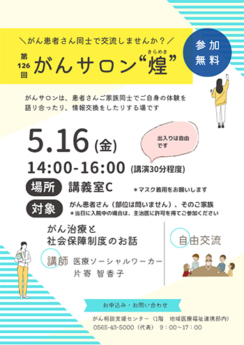がんサロン煌