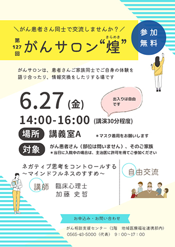 がんサロン煌