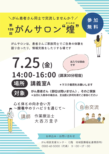 がんサロン煌