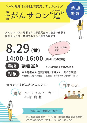 がんサロン煌