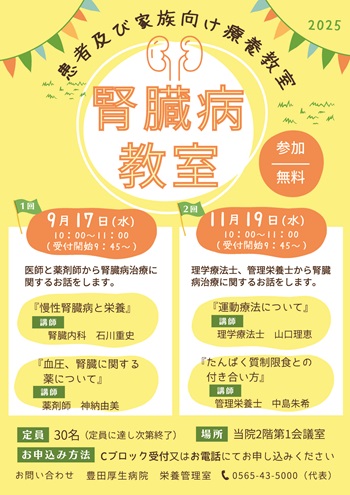 腎臓病教室