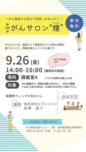 がんサロン煌