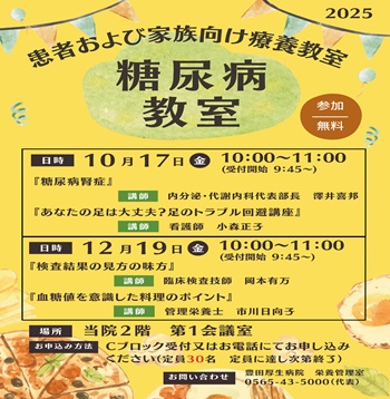 糖尿病教室