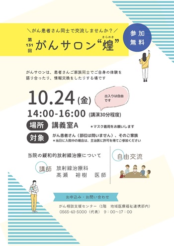 がんサロン煌