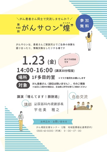 がんサロン煌