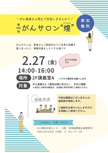 がんサロン煌
