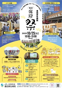 病院祭