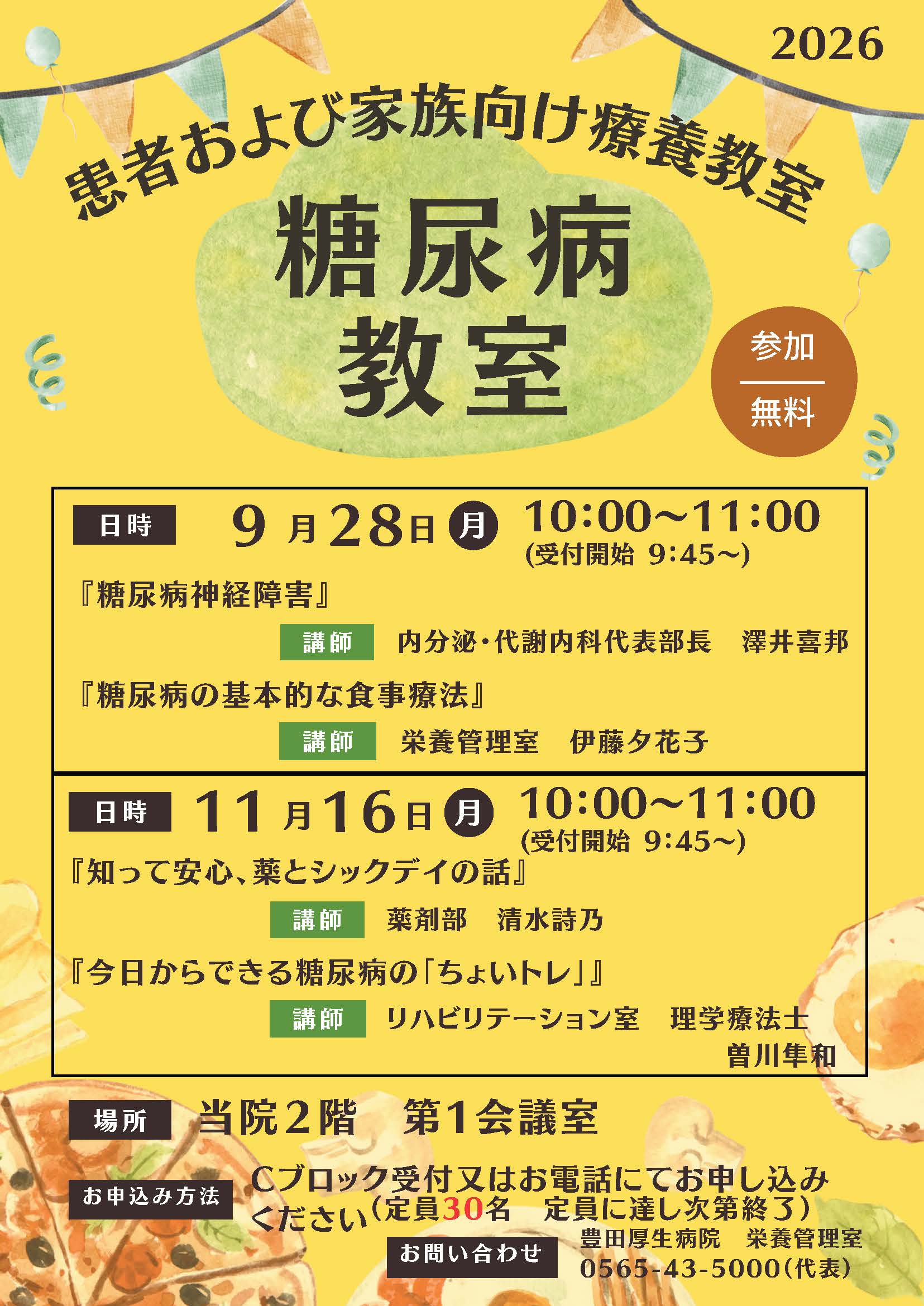 糖尿病教室
