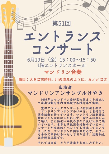 エントランスコンサート