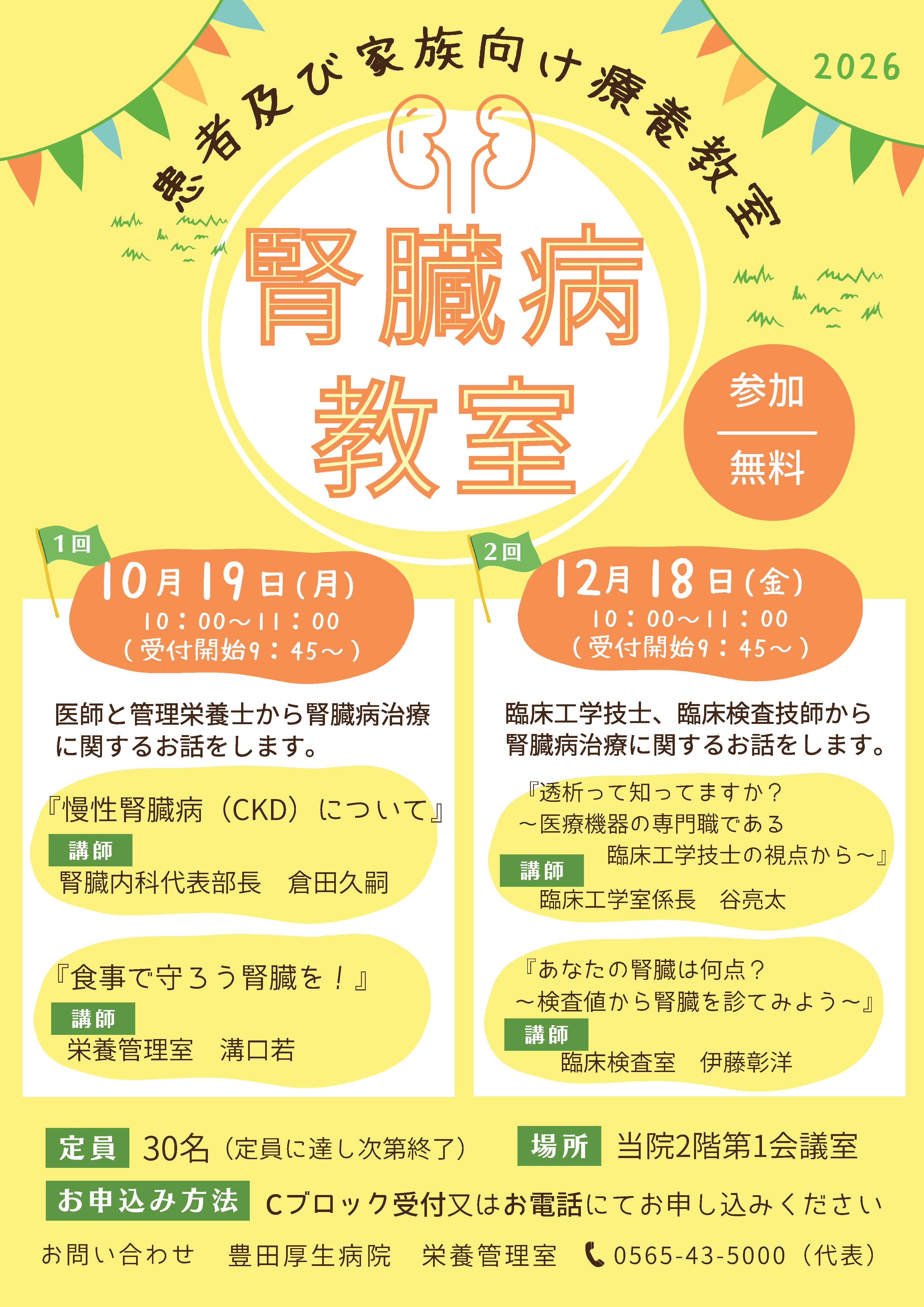 腎臓病教室