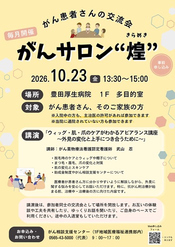 がんサロン煌
