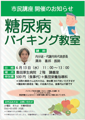 腎臓病教室