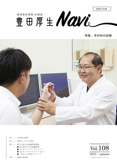 豊田厚生Navivol.108