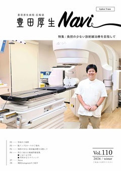 豊田厚生Navivol.110