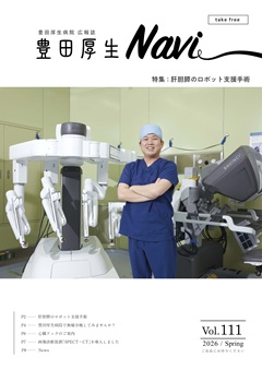 豊田厚生Navivol.111