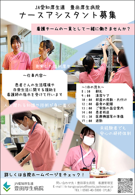 ナースアシスタント募集
						